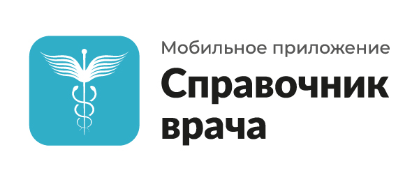 Справочник врача